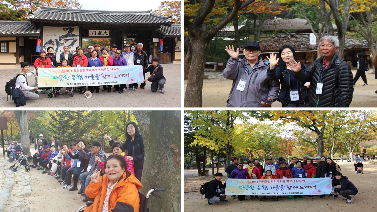 2016 어르신 가을나들이